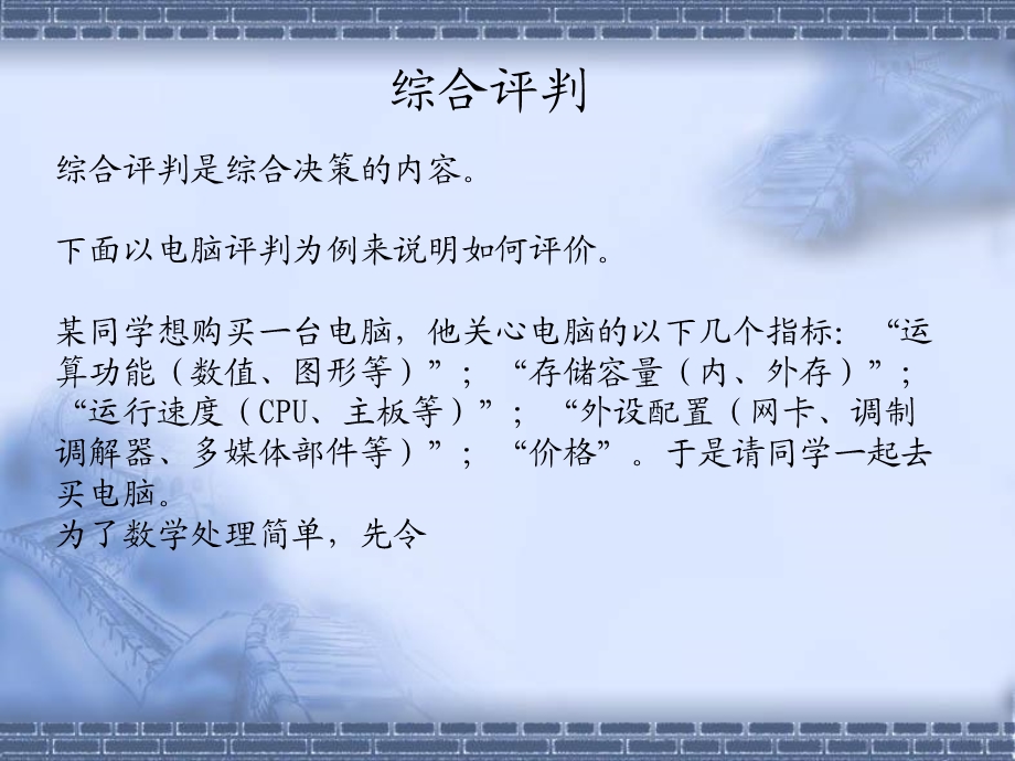 《模煳综合评价》PPT课件.ppt_第2页