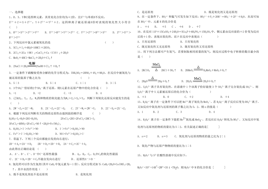 氧化还原反应习题用.doc_第1页