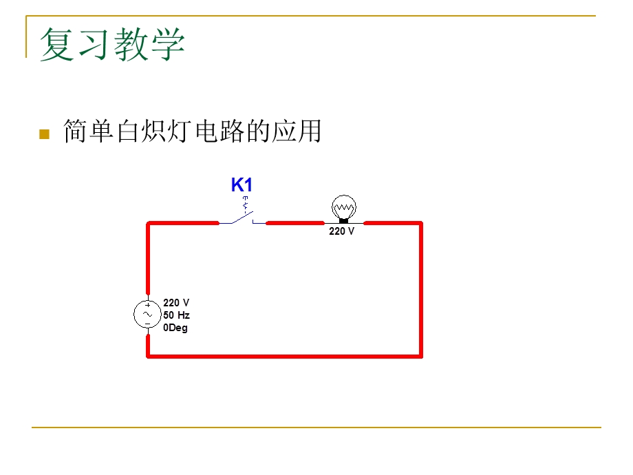 《双联开关》PPT课件.ppt_第2页