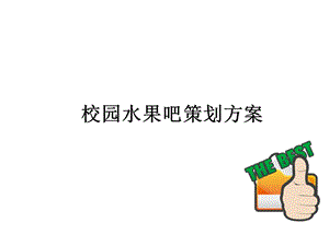 《营销方案》PPT课件.ppt