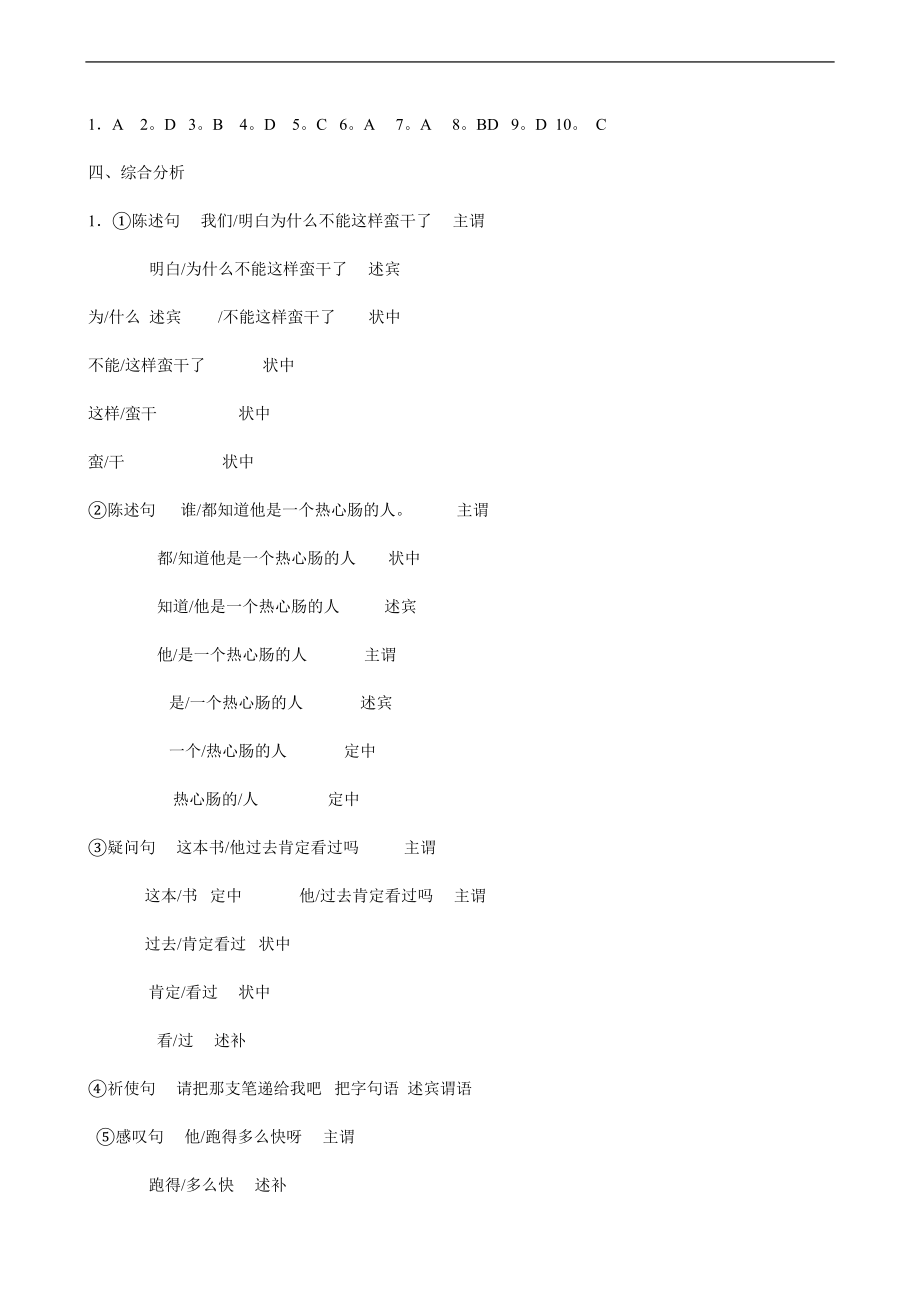 电大【现代汉语2】形成性考核册作业答案.doc_第3页