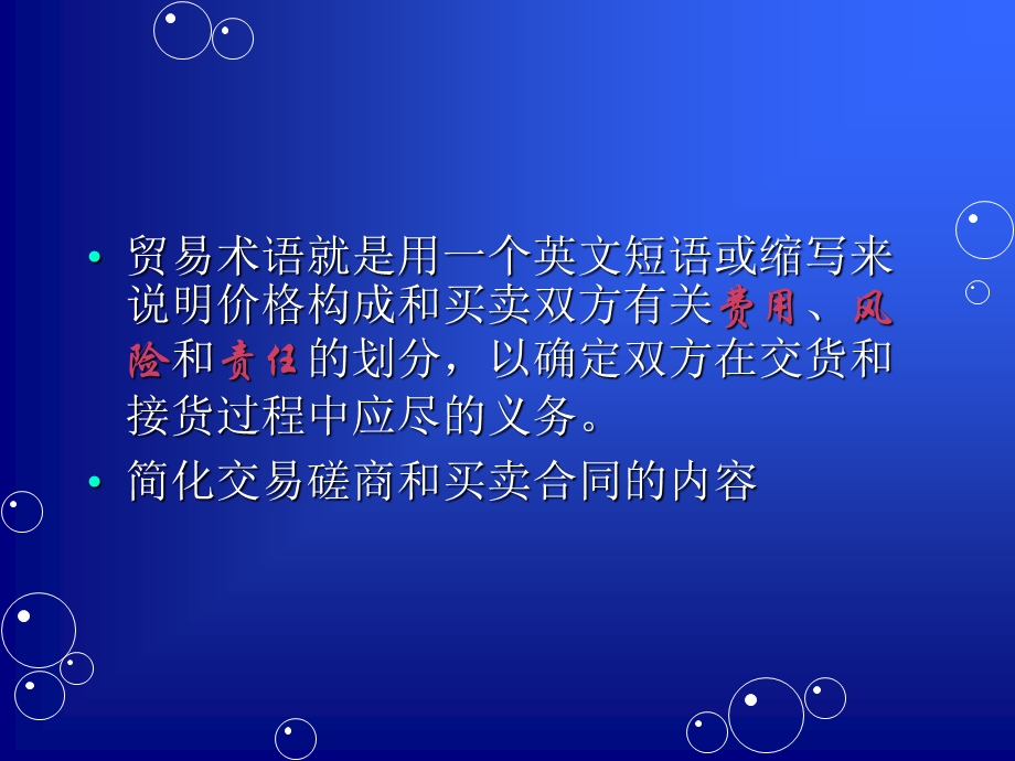 国际贸易术语02章.ppt_第3页