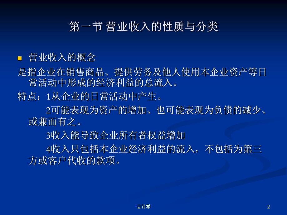 《营业收入》PPT课件.ppt_第2页