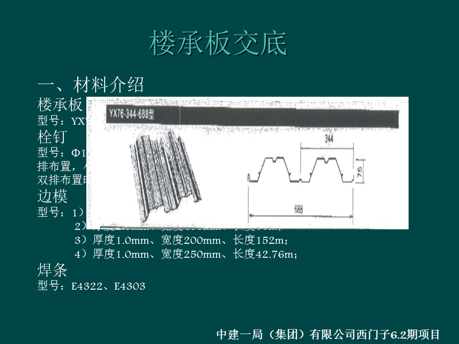 《楼承板交底》PPT课件.ppt_第2页