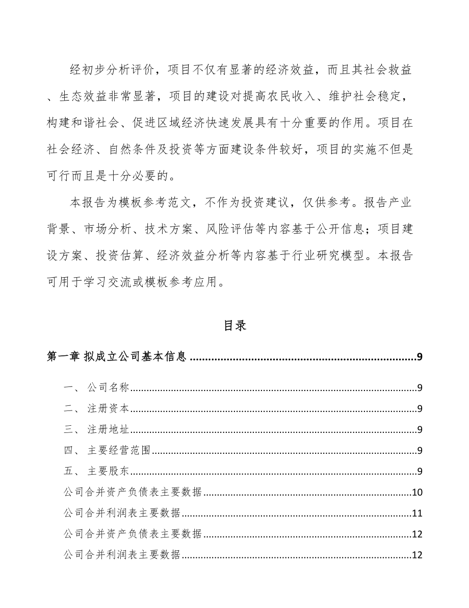 南昌关于成立电力电缆附件公司可行性研究报告.docx_第3页