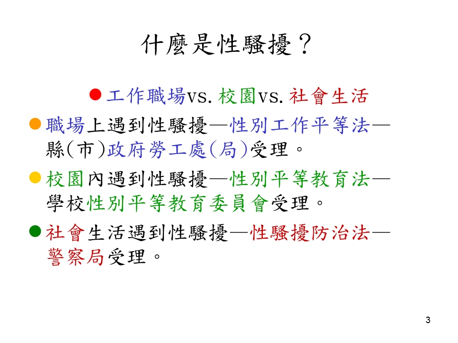 《防治职场骚扰》PPT课件.ppt_第3页