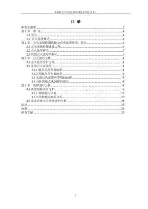 毕业设计论文点火系统波形分析.doc