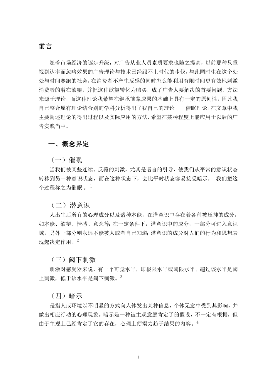 毕业论文催眠理论在广告营销中的传播与应用.doc_第2页