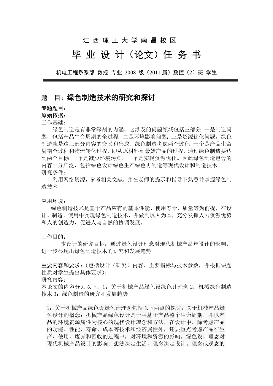 数控技术毕业设计论文绿色制造技术的研究与探讨.doc_第2页