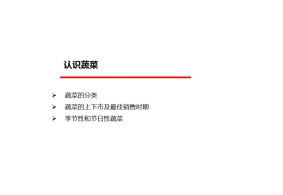 《蔬菜培训资料》PPT课件.ppt_第2页