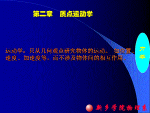 《质点运动学 》PPT课件.ppt