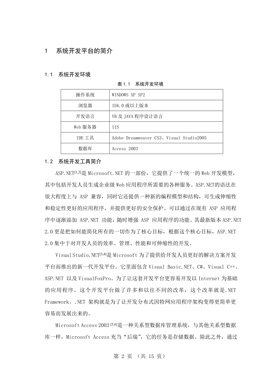 毕业设计论文基于ASP的某传媒公司的网站设计与实现.doc_第2页