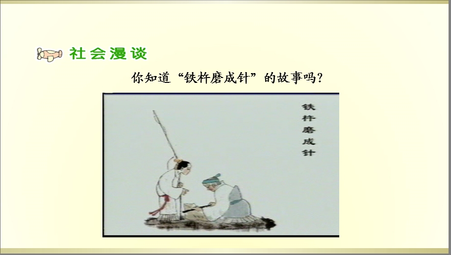 《尝尝苦滋味》PPT课件.ppt_第3页