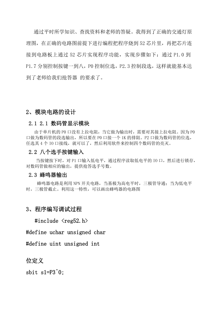 课程设计论文基于51单片机的抢答器设计.doc_第2页