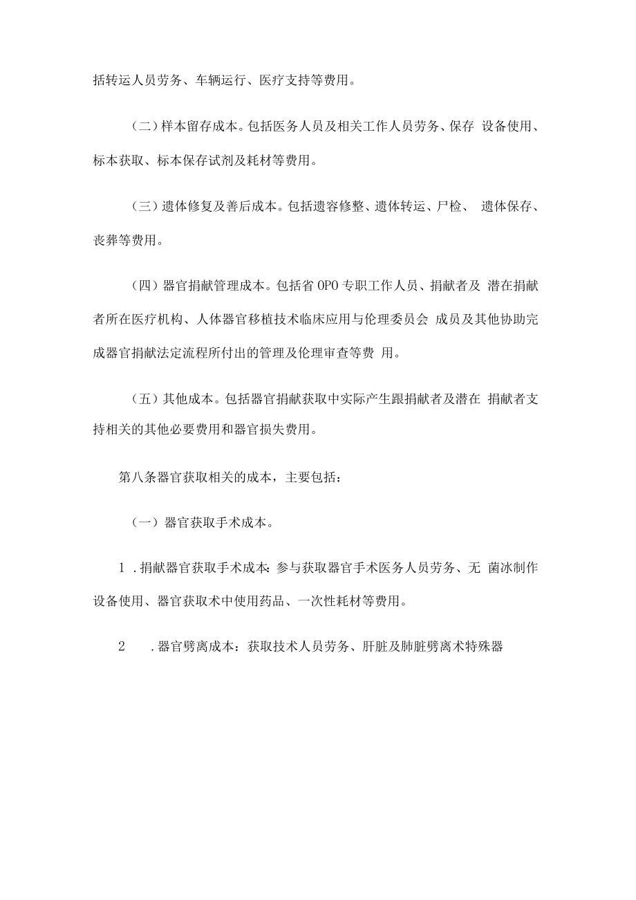 江苏省人体捐献器官获取收费和财务管理实施细则.docx_第3页