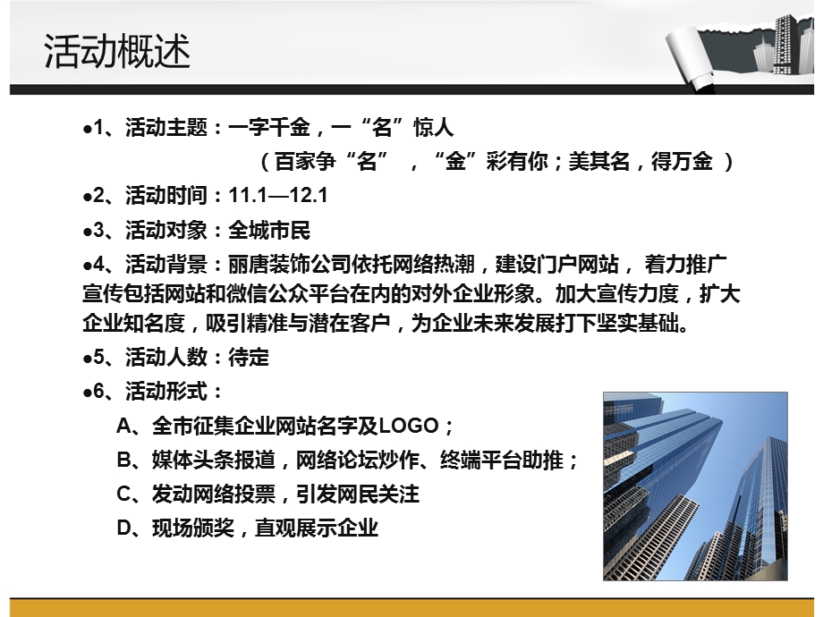 《全城征名活动》PPT课件.ppt_第3页