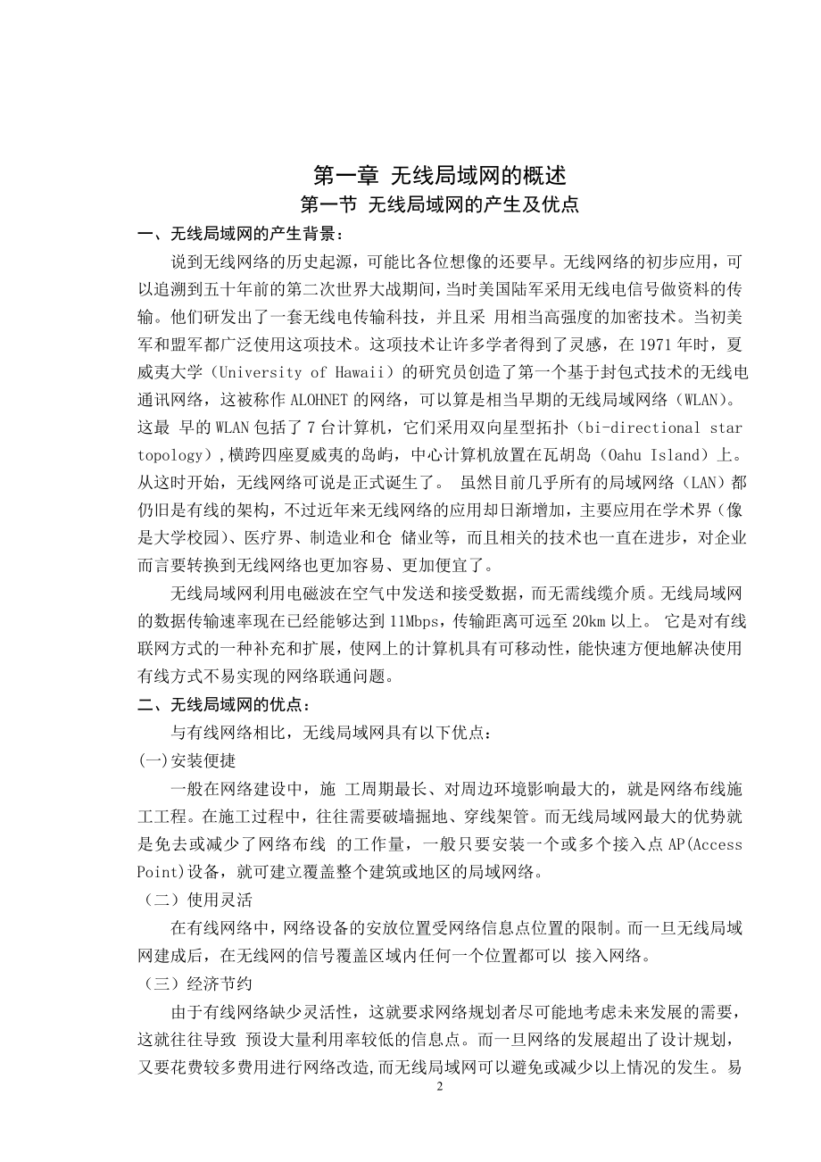 毕业设计论文无线局域网的应用和发展.doc_第3页