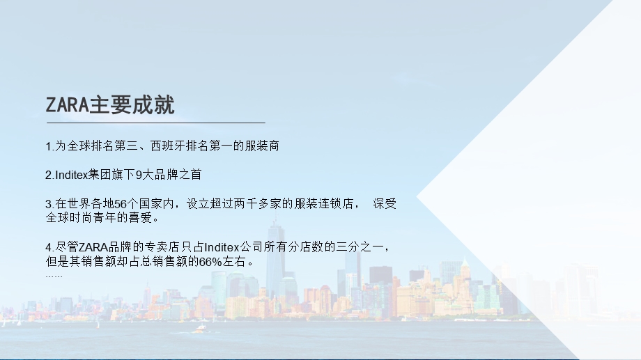 《ZARA物流分析》PPT课件.ppt_第2页