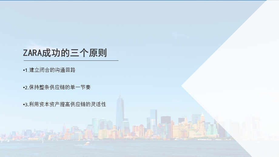 《ZARA物流分析》PPT课件.ppt_第3页