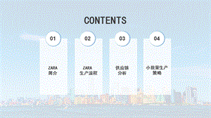 《ZARA物流分析》PPT课件.ppt