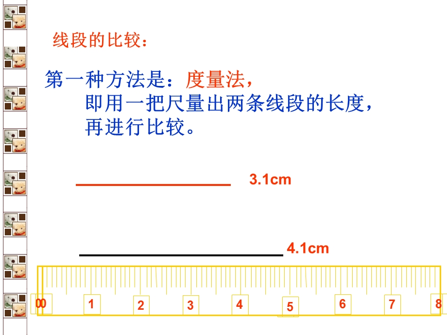 线段长短的比较.ppt_第3页