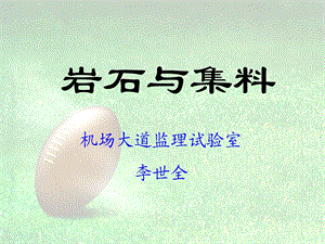 《集料学习》PPT课件.ppt