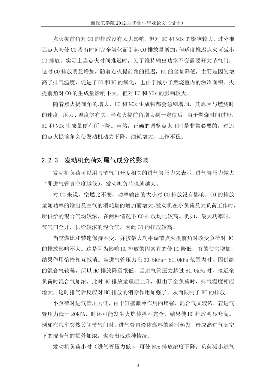 毕业设计论文汽车尾气排放超标故障与排除.doc_第3页