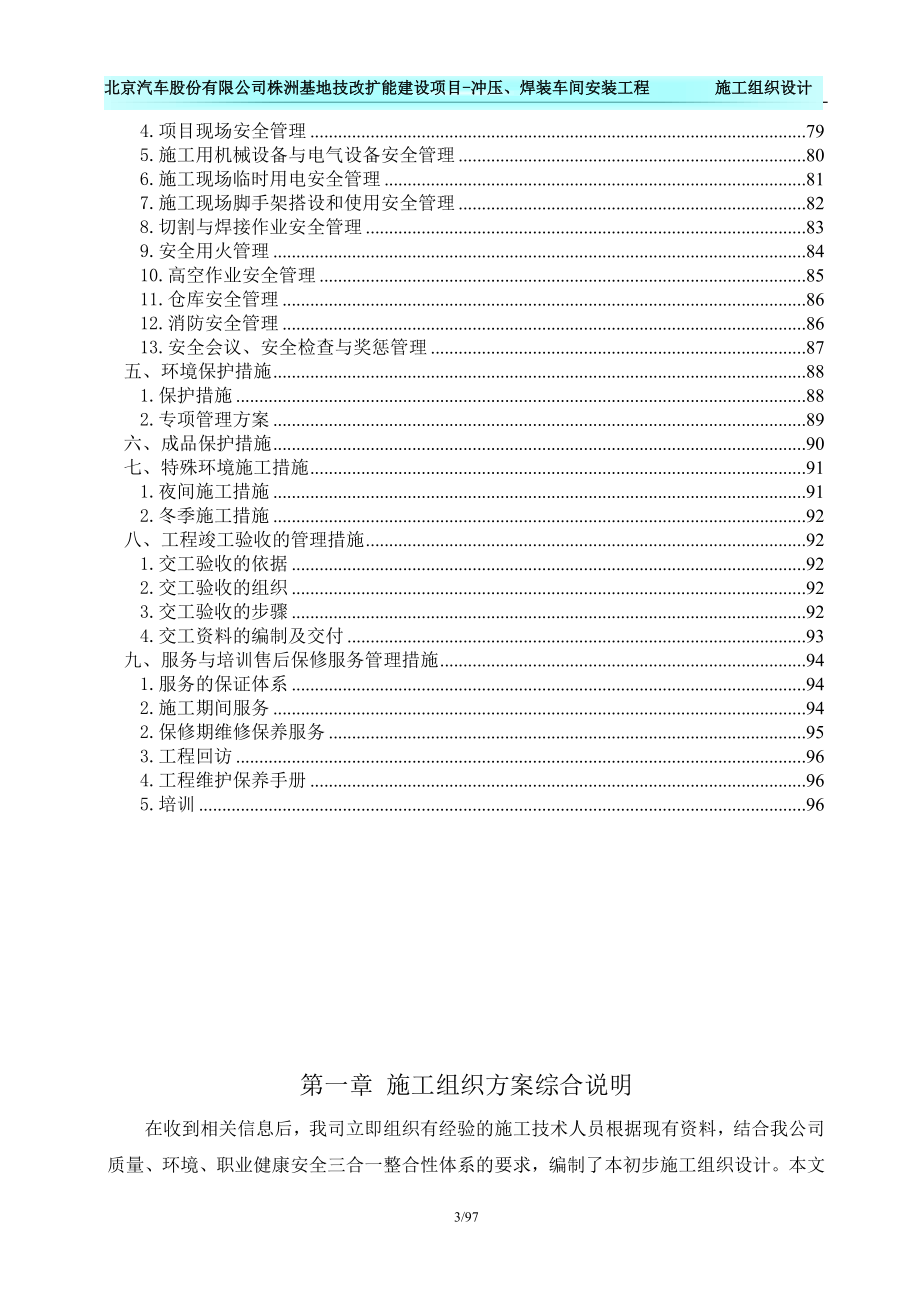 xx汽车股份有限公司xx基地技改扩能建设项目冲压、焊装车间安装工程施工组织设计.doc_第3页