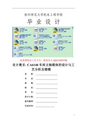 毕业设计论文C6140主轴箱体加工工艺及夹具设计.doc