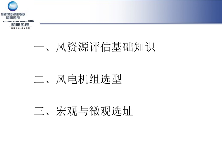 《风资源评估知识》PPT课件.ppt_第2页