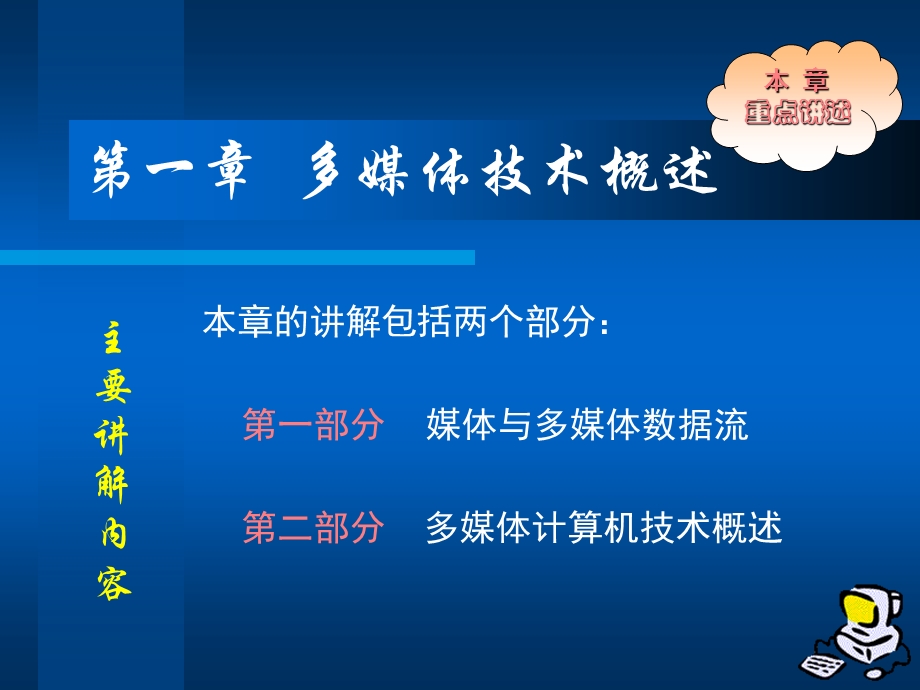 一章多媒体技术概述.ppt_第1页