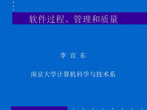 《软件过程》PPT课件.ppt