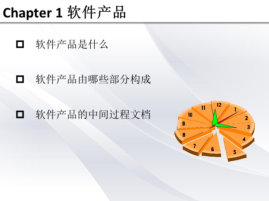 《软件研发流程》PPT课件.ppt_第3页