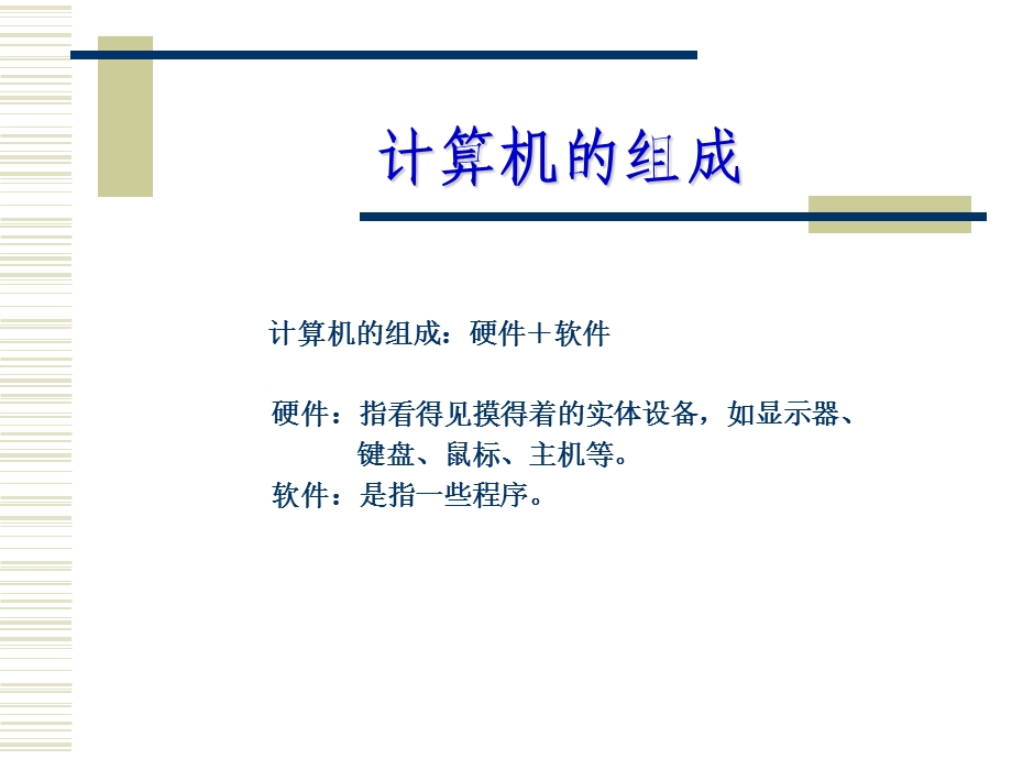 《笔输入法教案》PPT课件.ppt_第3页