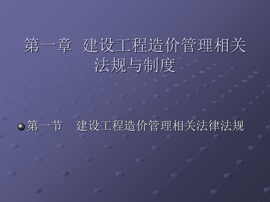 《造价员讲义》PPT课件.ppt_第3页