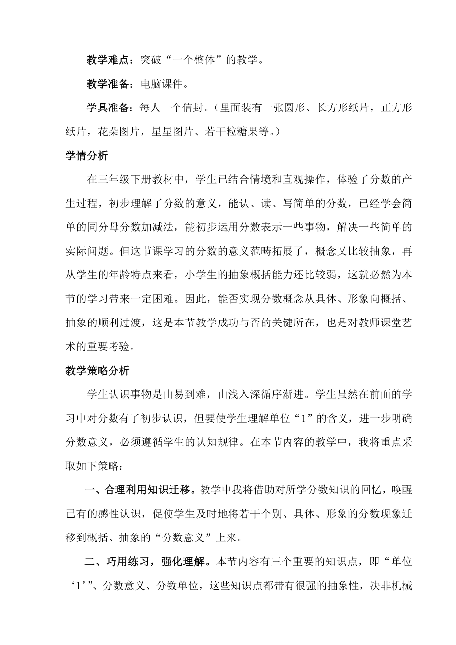 分数的意义教学设计魏基安.doc_第2页