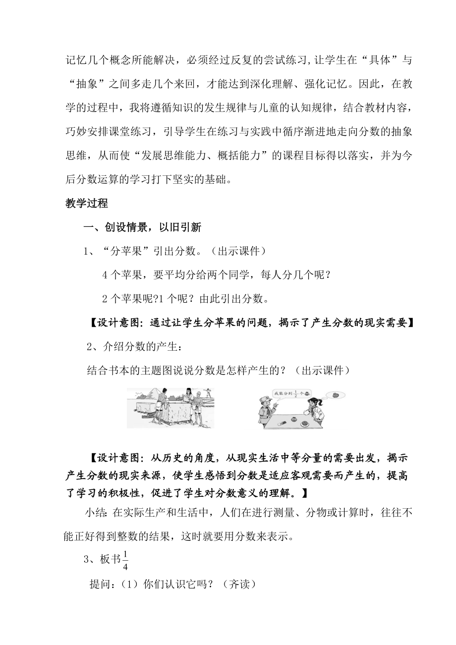 分数的意义教学设计魏基安.doc_第3页