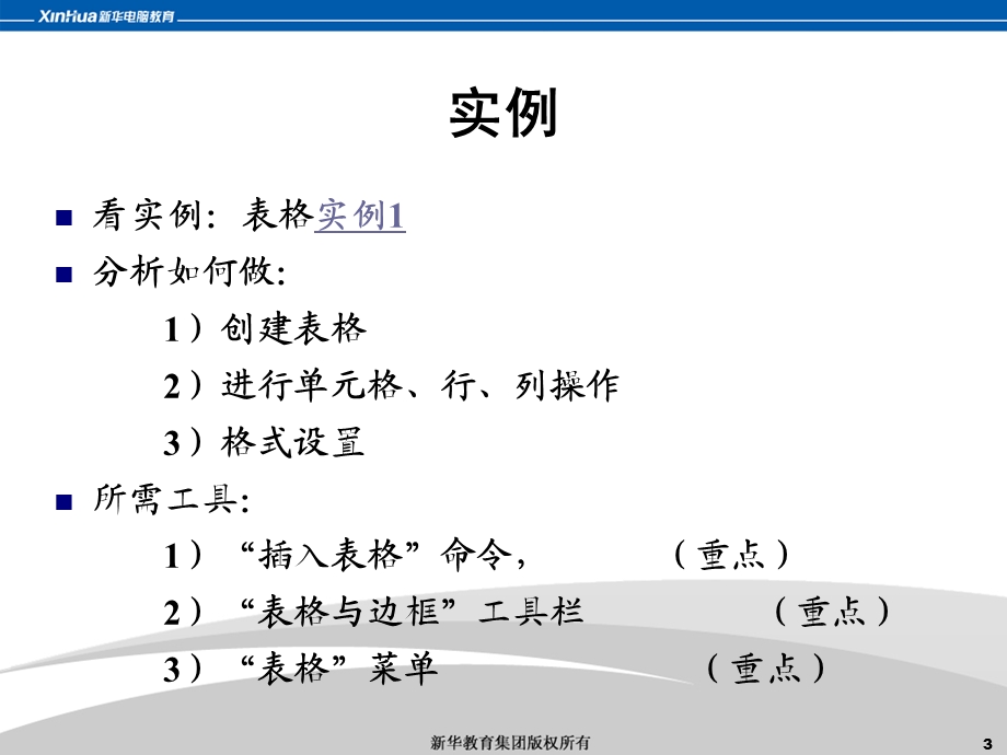 第5章表格制作及应用.ppt_第3页