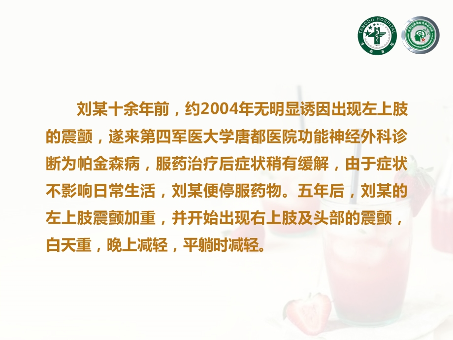 药物配合手术是帕金森的常规疗法.ppt_第3页