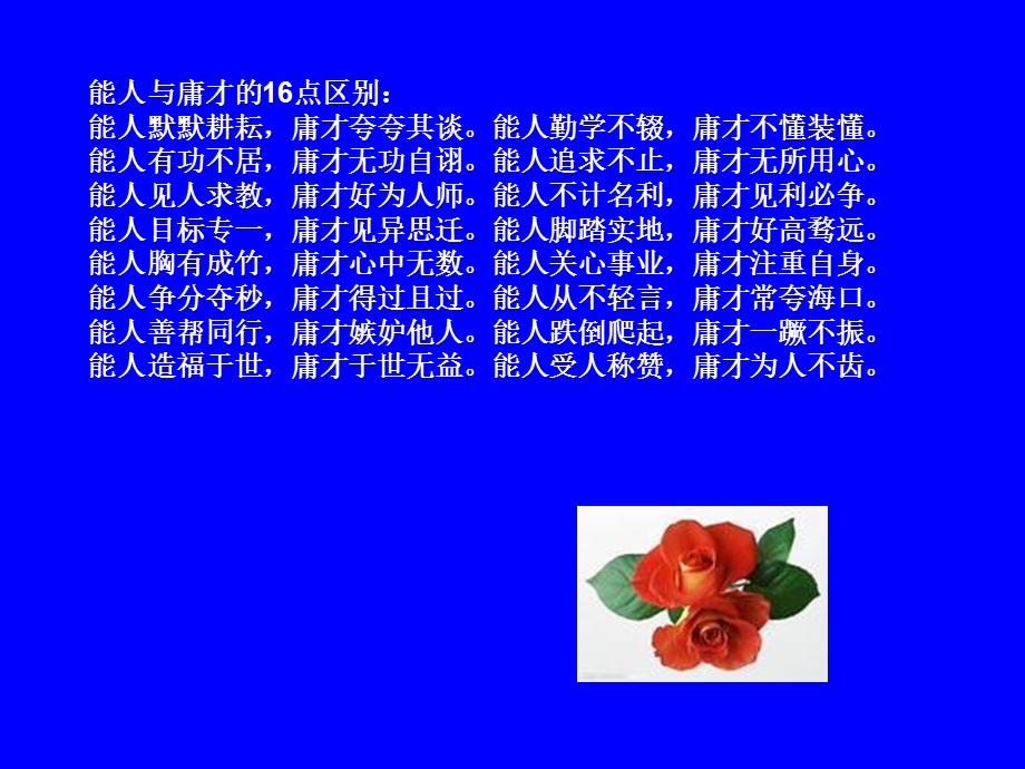 《走向成功宝典》PPT课件.ppt_第3页