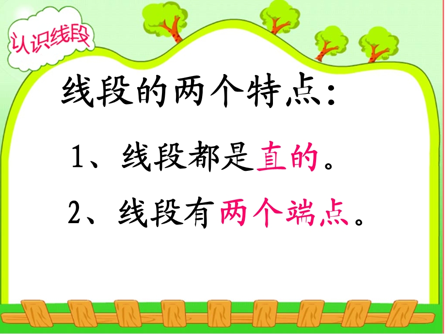 《认识线段》PPT课件.ppt_第1页