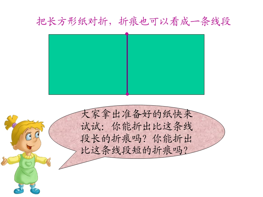 《认识线段》PPT课件.ppt_第3页