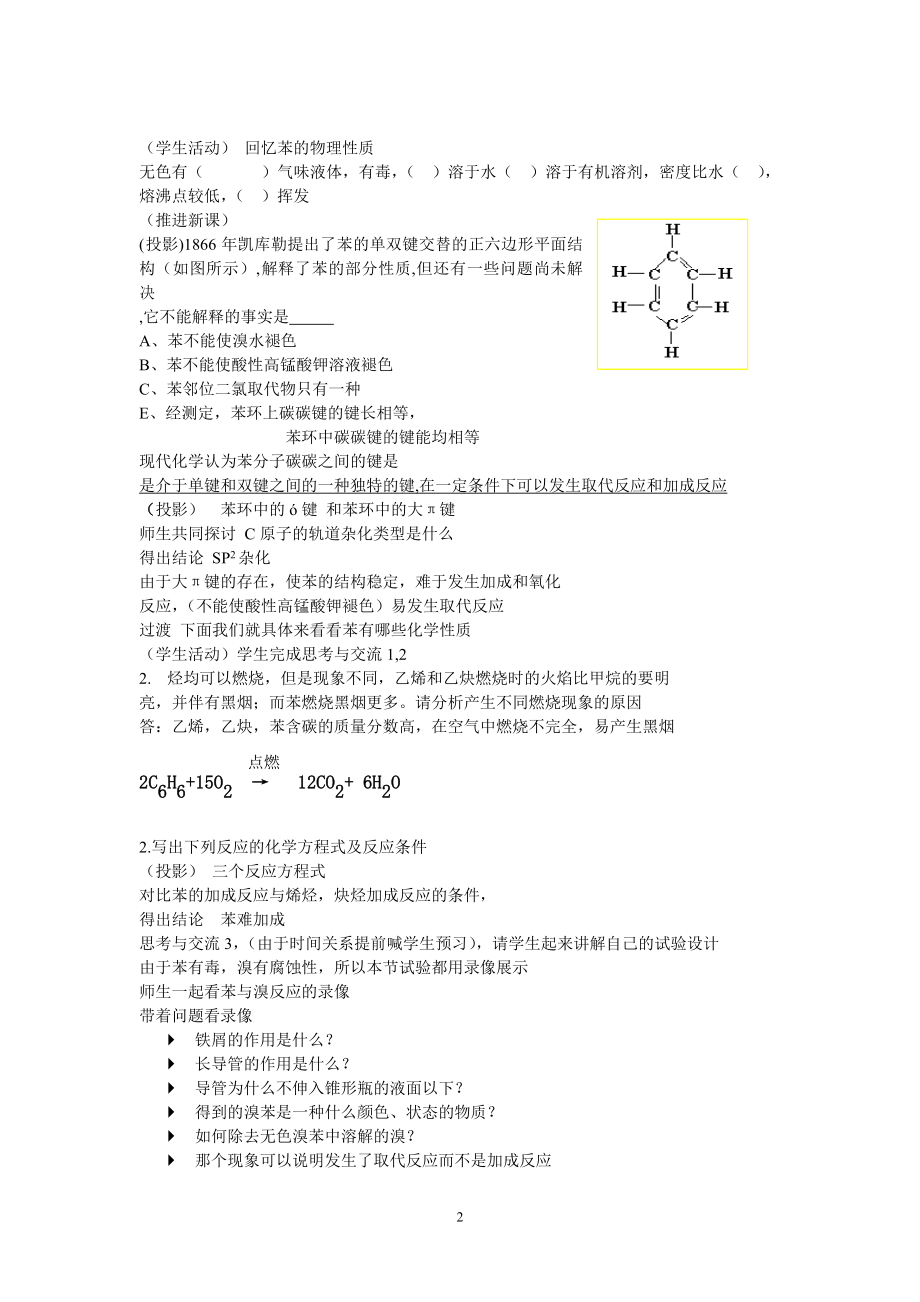 芳香烃教案1.doc_第2页