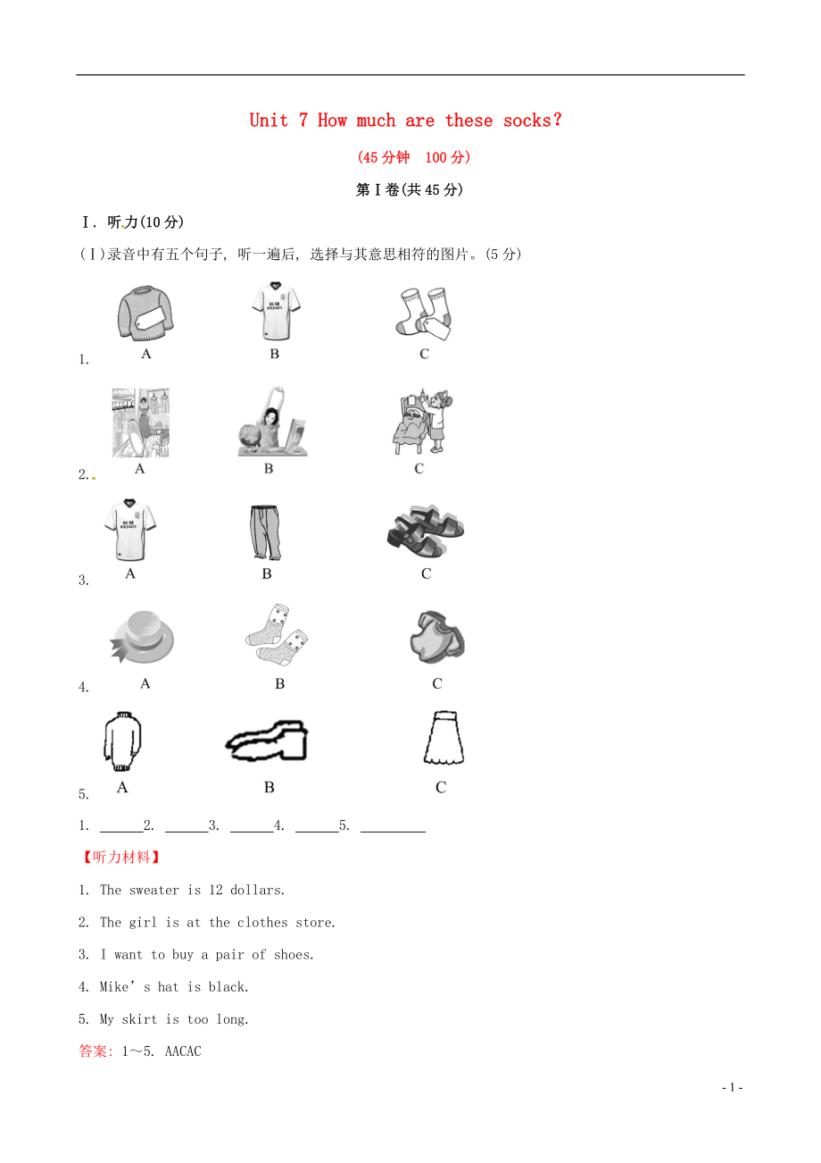 Unit7Howmucharethesesocks？单元综合评价检测新版人教新目标版.doc_第1页