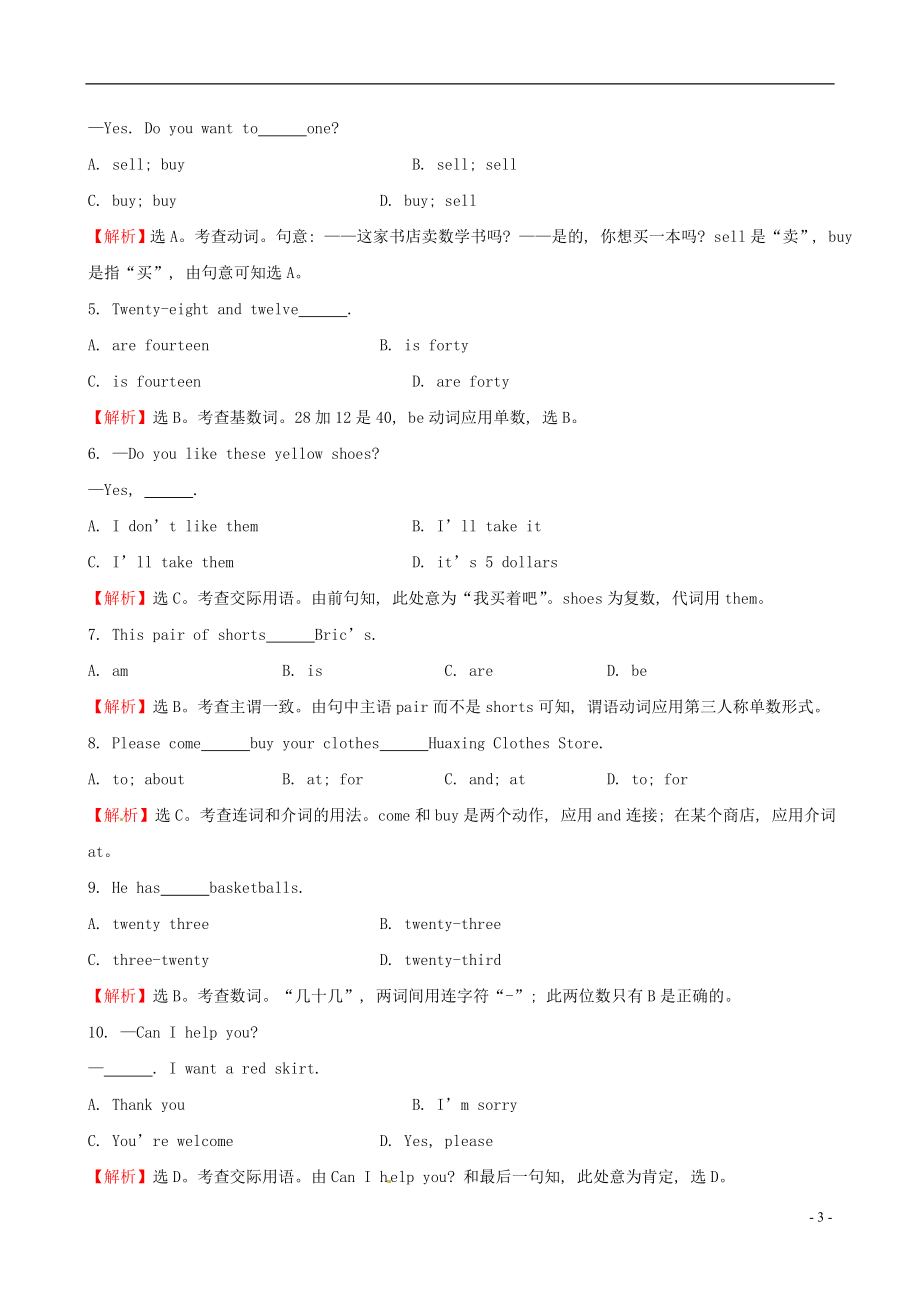 Unit7Howmucharethesesocks？单元综合评价检测新版人教新目标版.doc_第3页