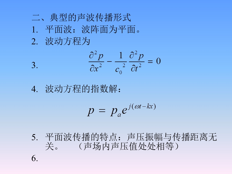 《声传播的基础知识》PPT课件.ppt_第2页