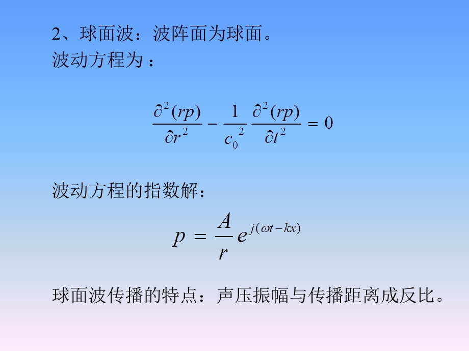 《声传播的基础知识》PPT课件.ppt_第3页