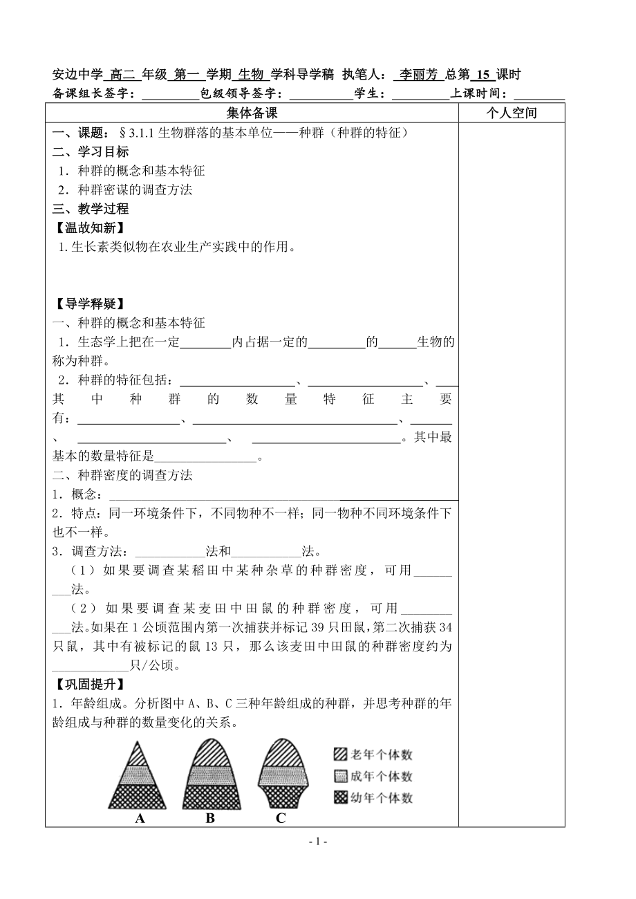 4.1种群的特征导学案李丽芳.doc_第1页