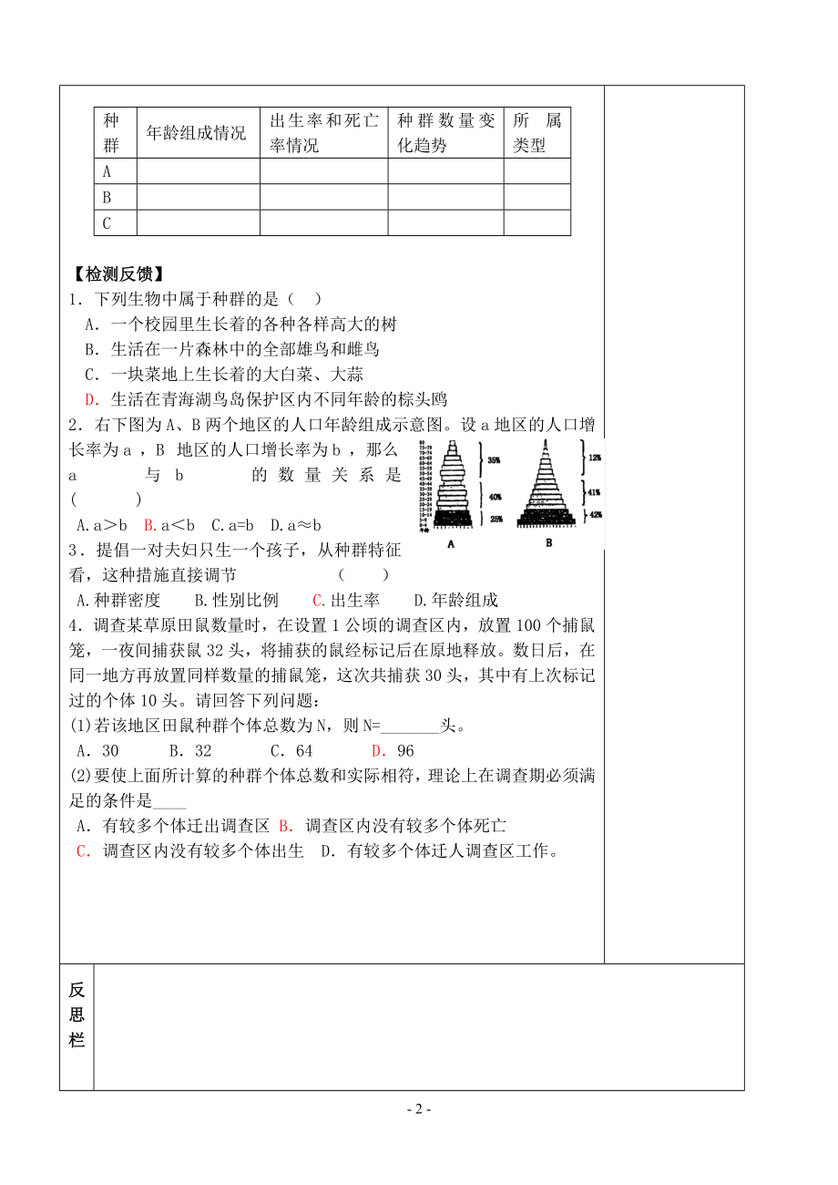 4.1种群的特征导学案李丽芳.doc_第2页