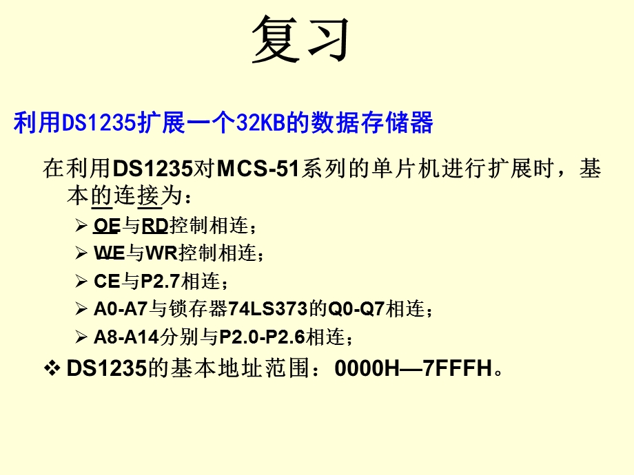 [信息与通信]第9章MCS51扩展IO接口的设计.ppt_第2页